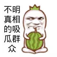 吃瓜群众插图高清,揭秘娱乐圈幕后风云