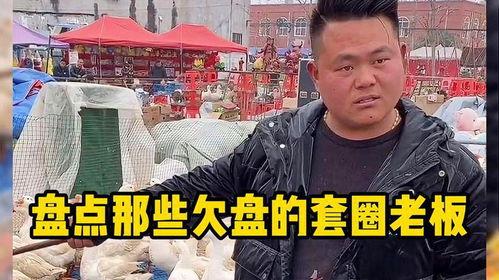 套圈盘老板吃瓜,揭秘圈圈乐背后的秘密